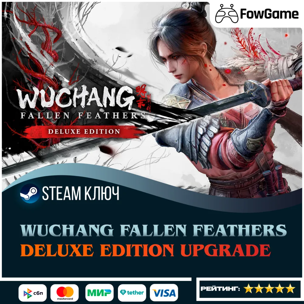  WUCHANG: Fallen Feathers - Deluxe Upgrade Pack DLC (РУ+СНГ) КЛЮЧ STEAM