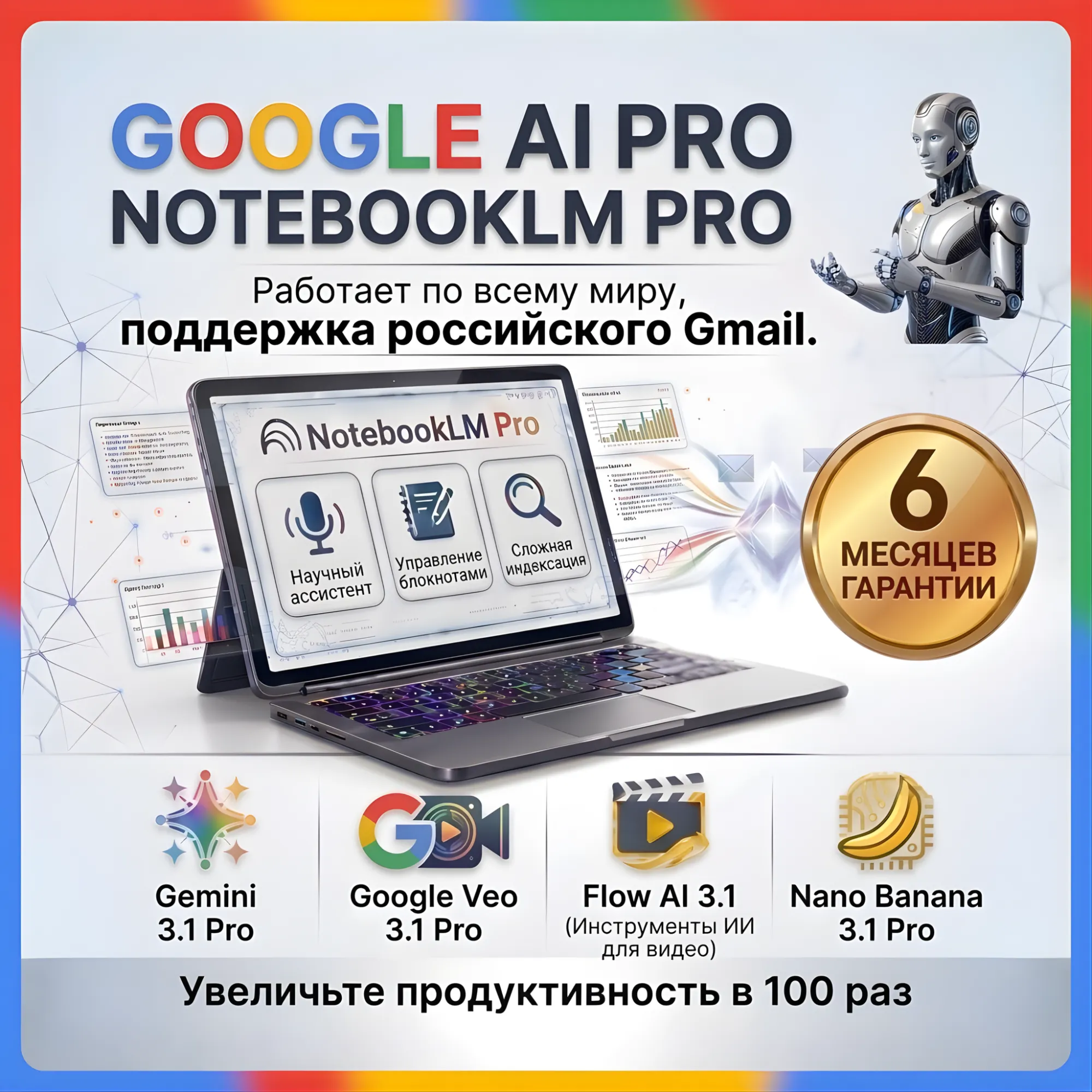 NoteBookLM Pro Plan Подписка 6-мес. гарантия (Россия и мир)