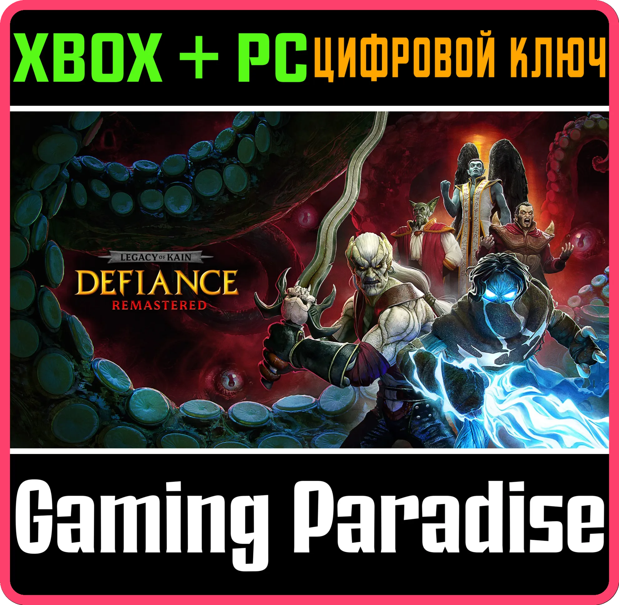 LEGACY OF KAIN: DEFIANCE REMASTERED XBOX + PC (WIN) КЛЮЧ/КОД
