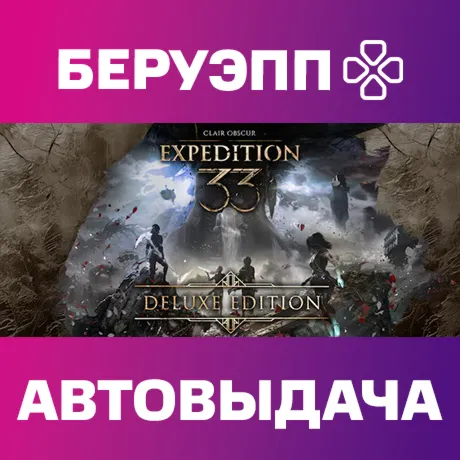 РФ | Clair Obscur: Expedition 33 Deluxe Edition Steam Gift | АВТО