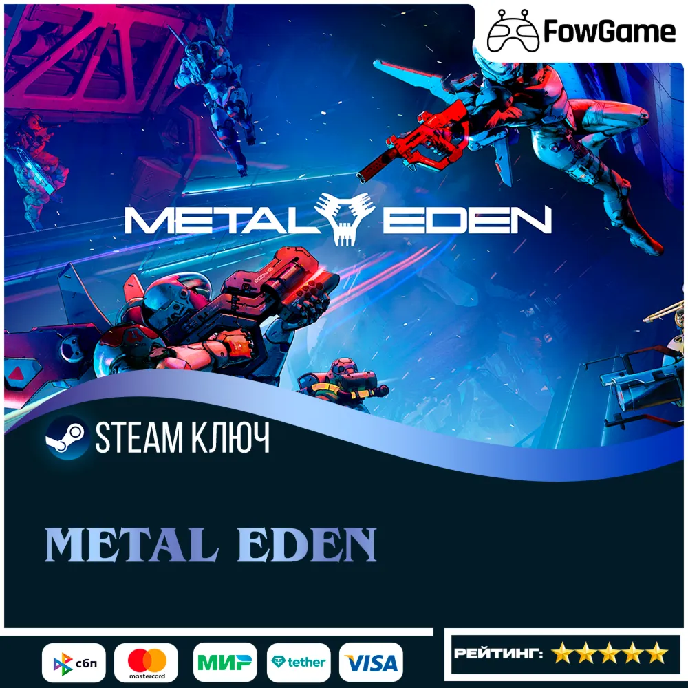  METAL EDEN (РУ+СНГ) КЛЮЧ STEAM