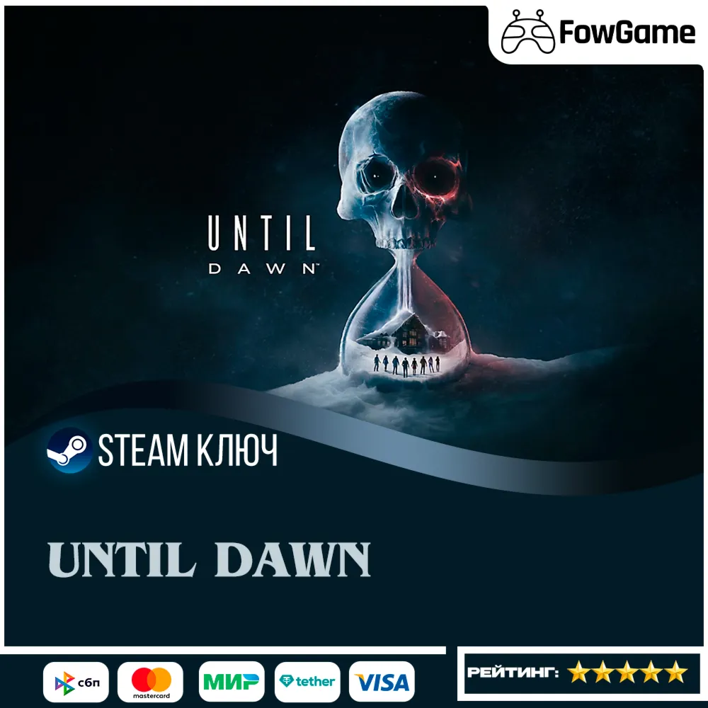  Until Dawn (СНГ) КЛЮЧ STEAM