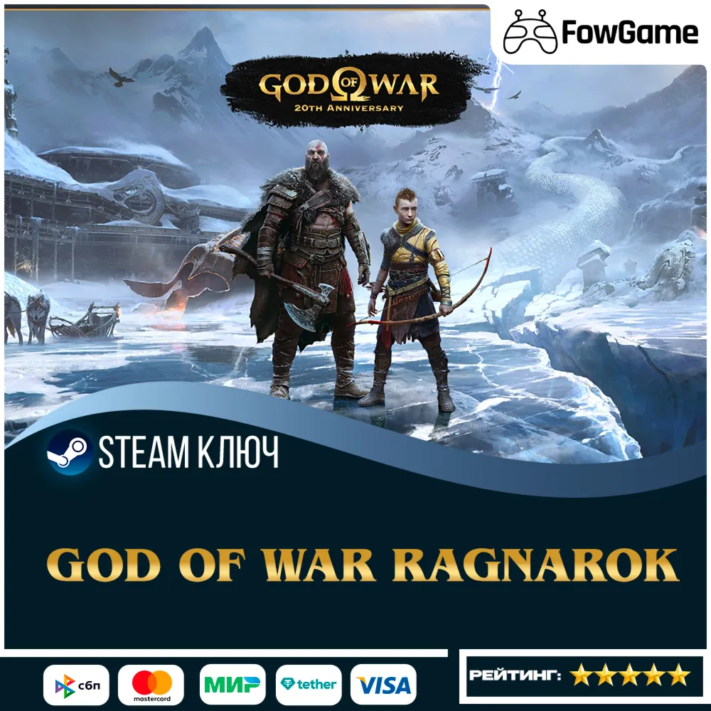  God of War Ragnarök (СНГ) КЛЮЧ STEAM