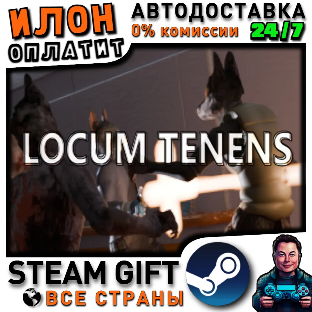 Locum Tenens · Steam РОССИЯ и ВСЕ СТРАНЫ
