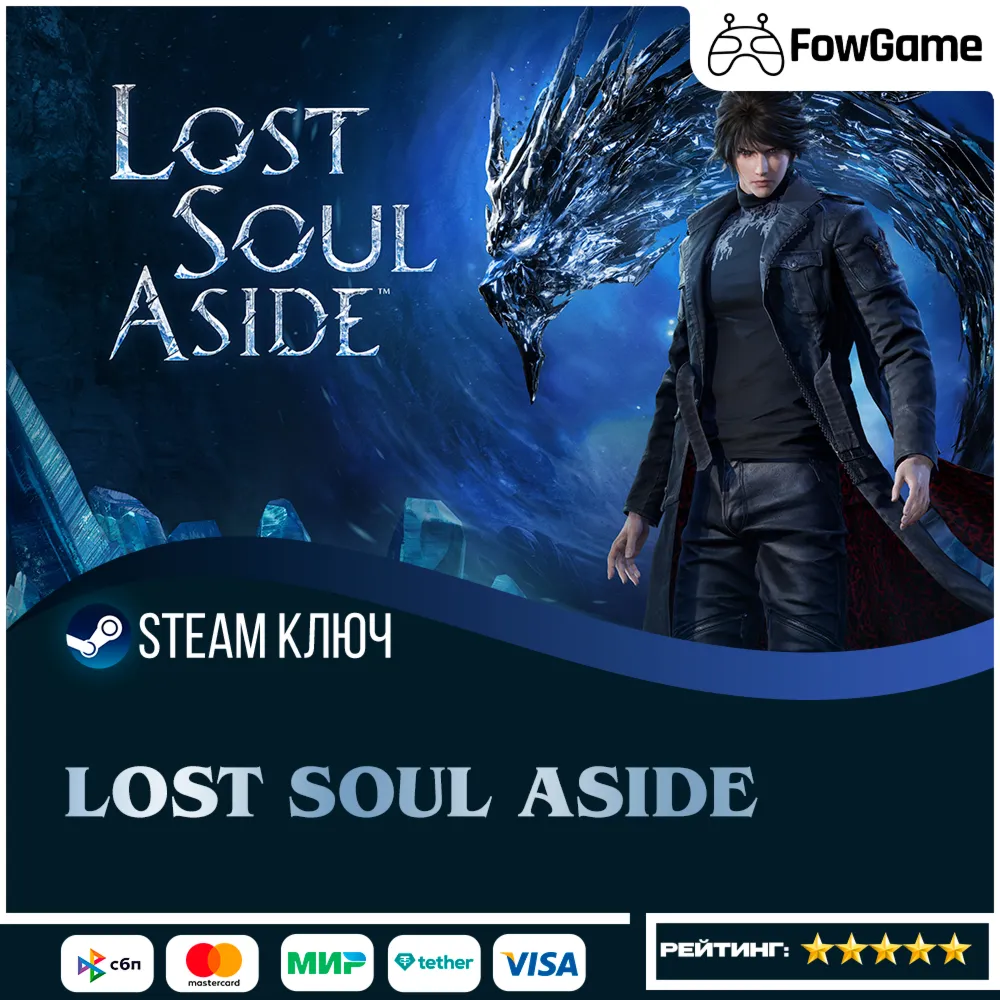  Lost Soul Aside (СНГ) КЛЮЧ STEAM