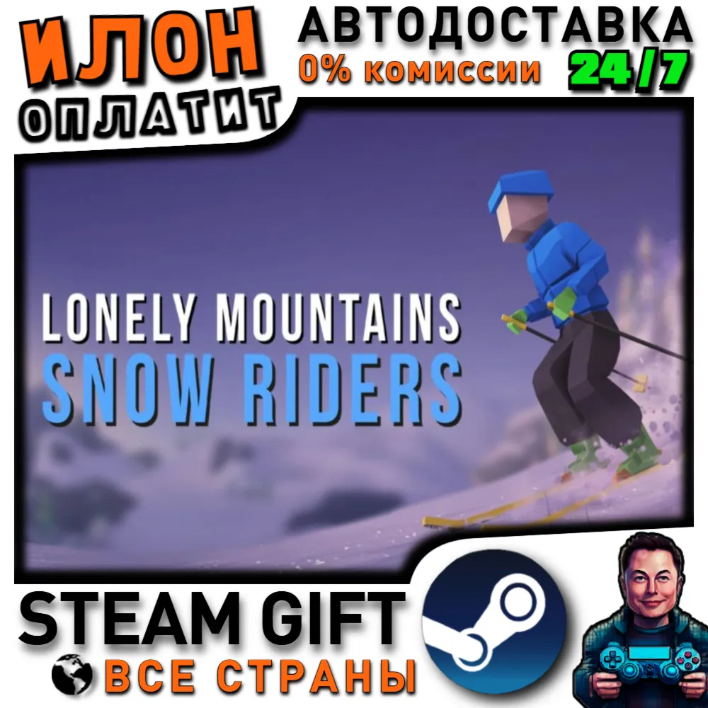 Lonely Mountains: Snow Riders · Steam РОССИЯ и ВСЕ СТРАНЫ