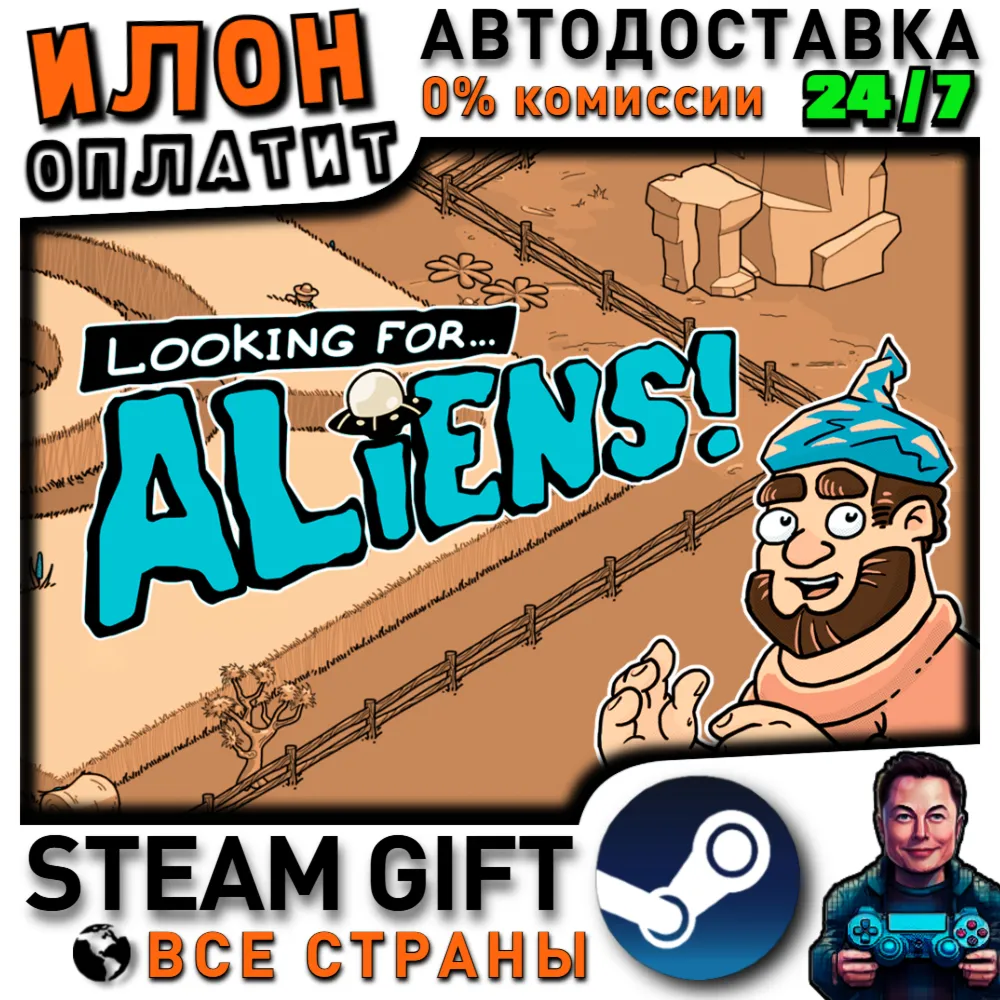 Looking for Aliens · Steam РОССИЯ и ВСЕ СТРАНЫ