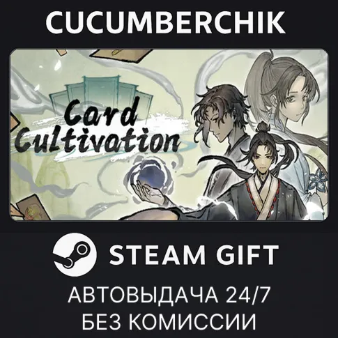 Card CultivationSTEAM GIFT AUTORU+МИР