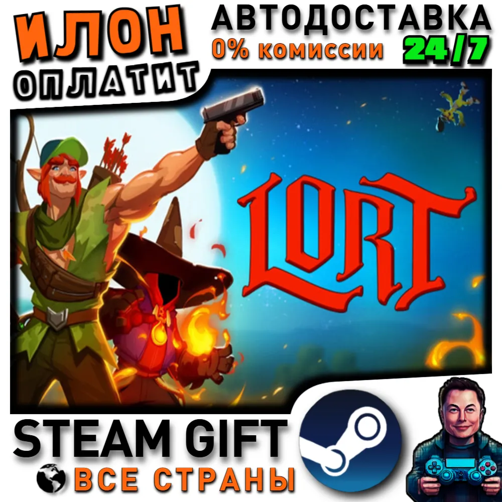 lort · Steam РОССИЯ и ВСЕ СТРАНЫ