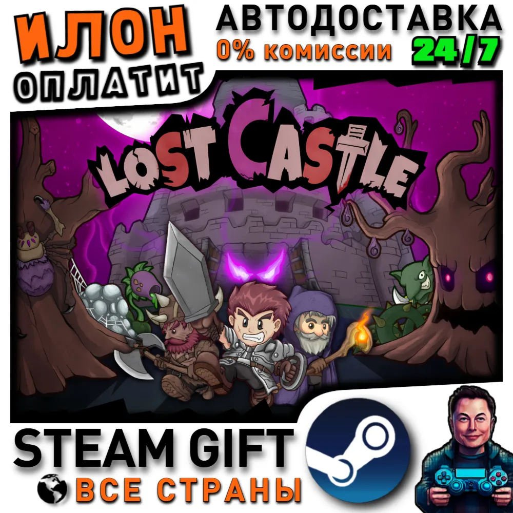 Lost Castle · Steam РОССИЯ и ВСЕ СТРАНЫ