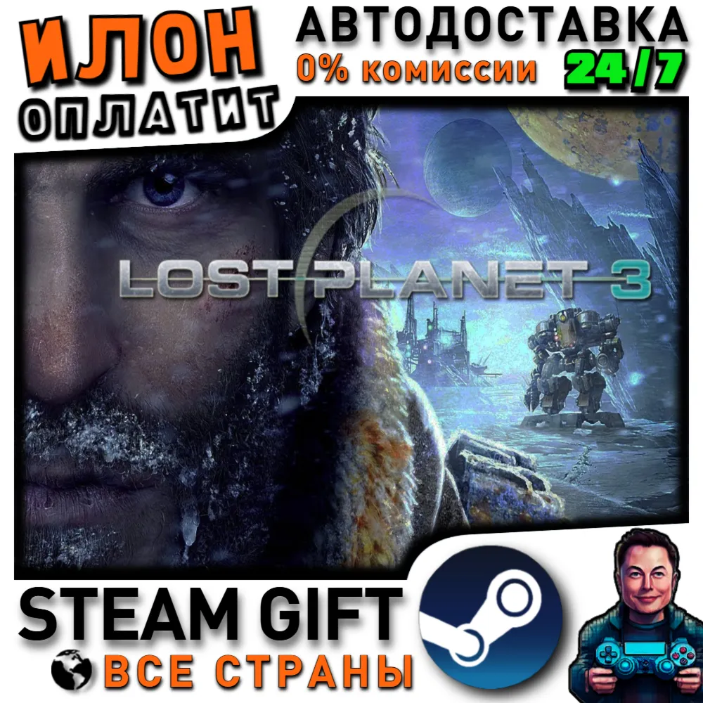 Lost Planet 3 · Steam РОССИЯ и ВСЕ СТРАНЫ