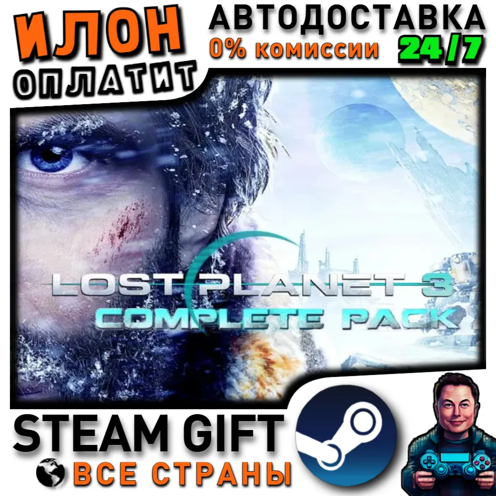 Lost Planet 3 - Complete Edition · Steam РОССИЯ и ВСЕ СТРАНЫ