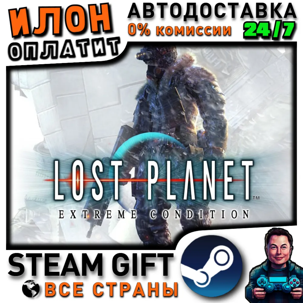 Lost Planet™: Extreme Condition · Steam РОССИЯ и ВСЕ СТРАНЫ