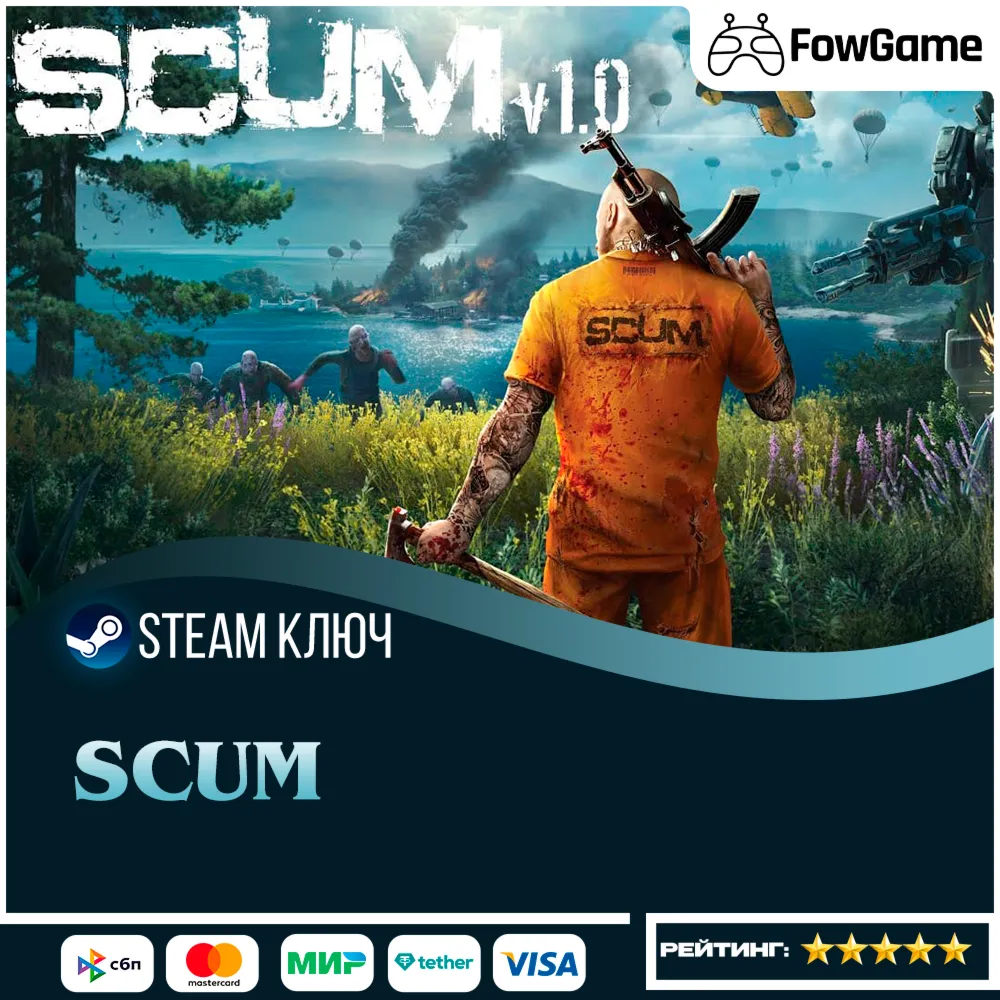  SCUM (РУ+СНГ) КЛЮЧ STEAM