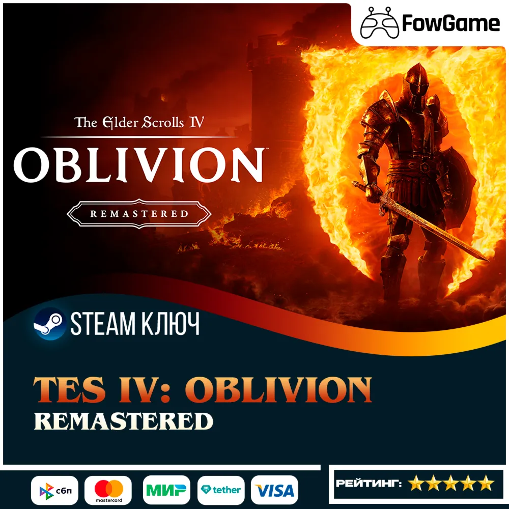  The Elder Scrolls IV: Oblivion Remastered (РУ+СНГ+ТР) КЛЮЧ STEAM