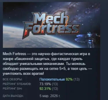 Mech Fortress АВТОДОСТАВКА STEAM РОССИЯ