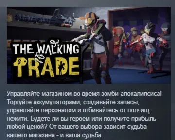 The Walking Trade АВТОДОСТАВКА STEAM РОССИЯ
