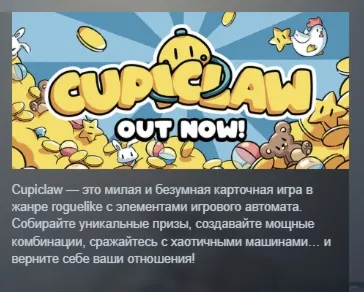 Cupiclaw АВТОДОСТАВКА STEAM РОССИЯ