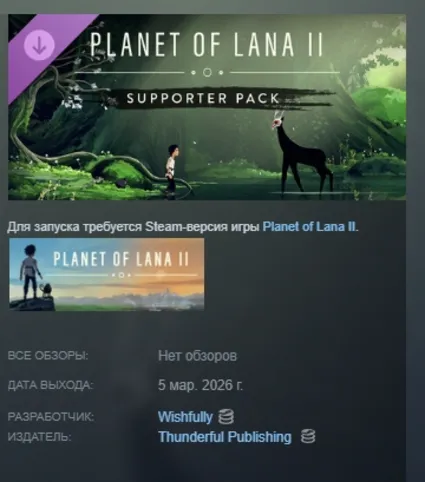 Planet of Lana II - Supporter Pack DLC АВТОДОСТАВКА STEAM РОССИЯ