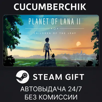 Planet of Lana II ✅ STEAM GIFT AUTO ✅ RU+МИР