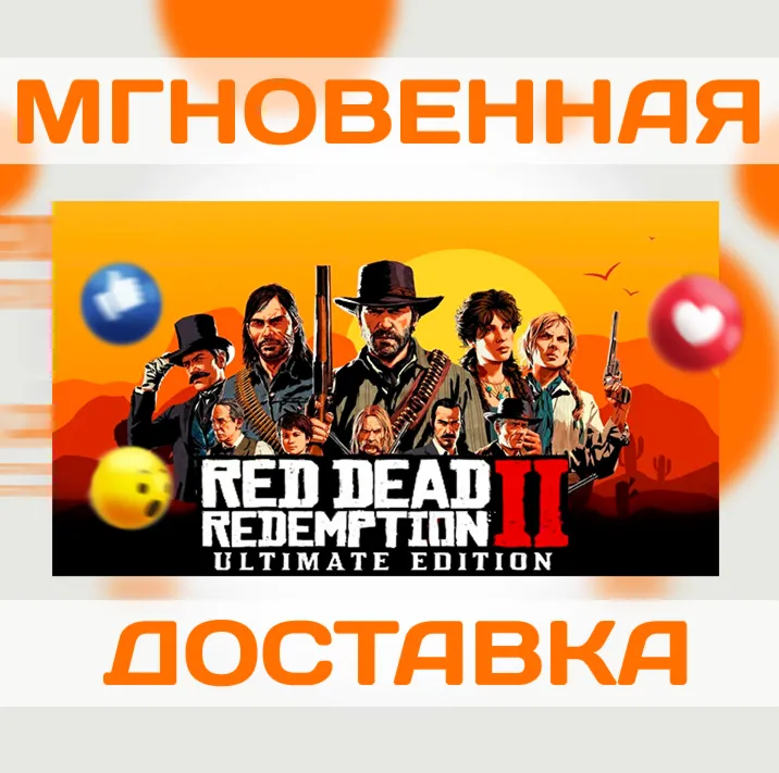 RED DEAD REDEMPTION 2: ULTIMATE EDITION \ ROCKSTAR \ КЛЮЧ