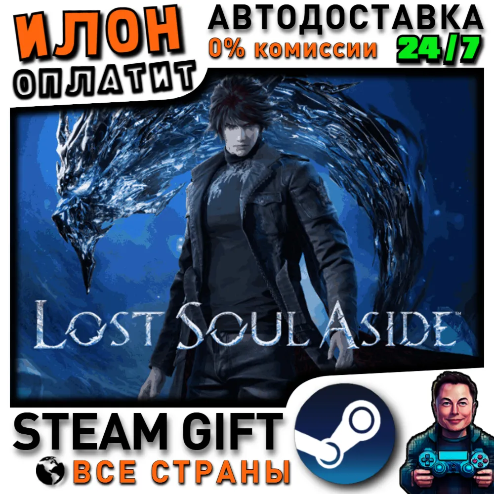 Lost Soul Aside™ · Steam РОССИЯ и ВСЕ СТРАНЫ