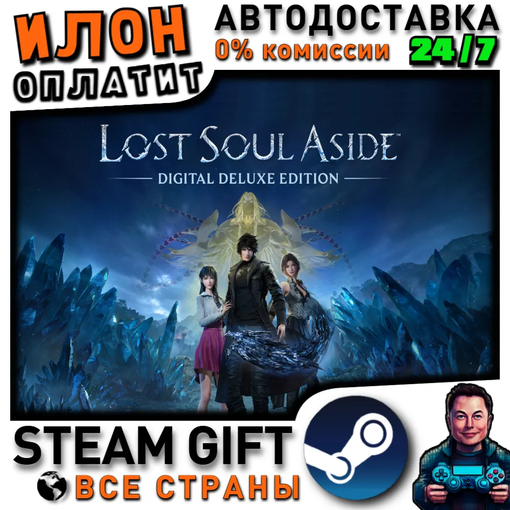 Lost Soul Aside™ Deluxe Edition · Steam РОССИЯ и ВСЕ СТРАНЫ