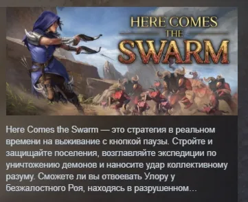 Here Comes The Swarm АВТОДОСТАВКА STEAM РОССИЯ