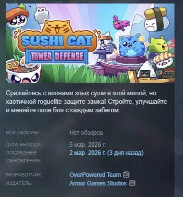 Sushi Cat - Tower Defense АВТОДОСТАВКА STEAM РОССИЯ