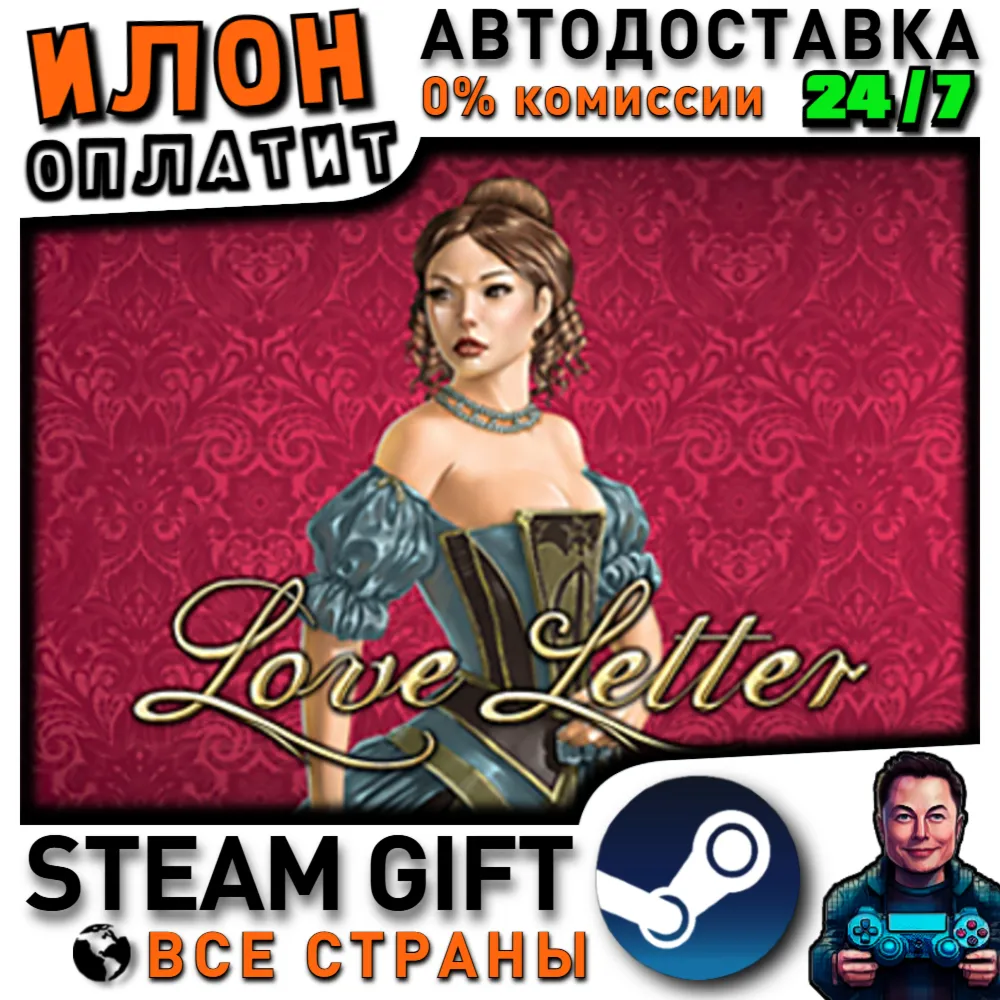 Love Letter · Steam РОССИЯ и ВСЕ СТРАНЫ