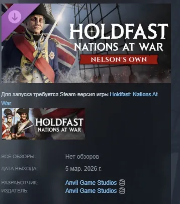 Holdfast: Age Of Sail - Nelson's Own DLC АВТОДОСТАВКА STEAM РОССИЯ