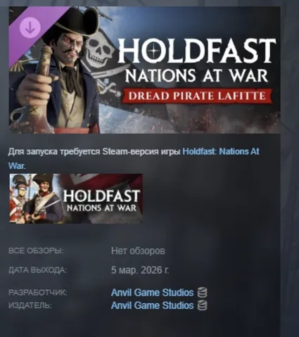 Holdfast: Age Of Sail - Dreaded Pirate Lafitte DLC АВТОДОСТАВКА STEAM РОССИЯ