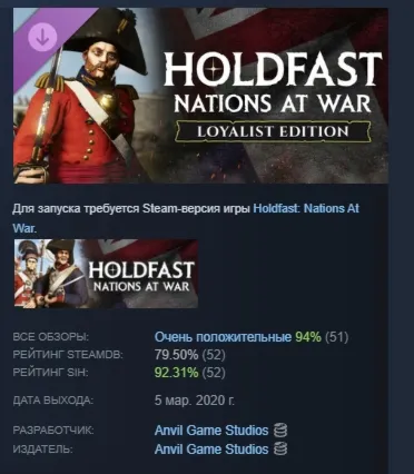 Holdfast: Nations At War - Loyalist Edition Upgrade АВТОДОСТАВКА STEAM РОССИЯ