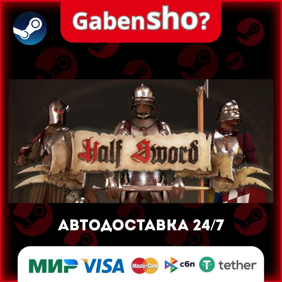 Half Sword СТИМ Steam Gift