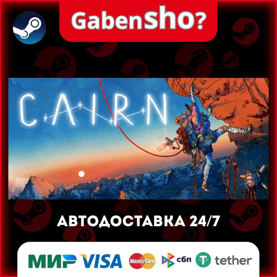Cairn СТИМ Steam Gift