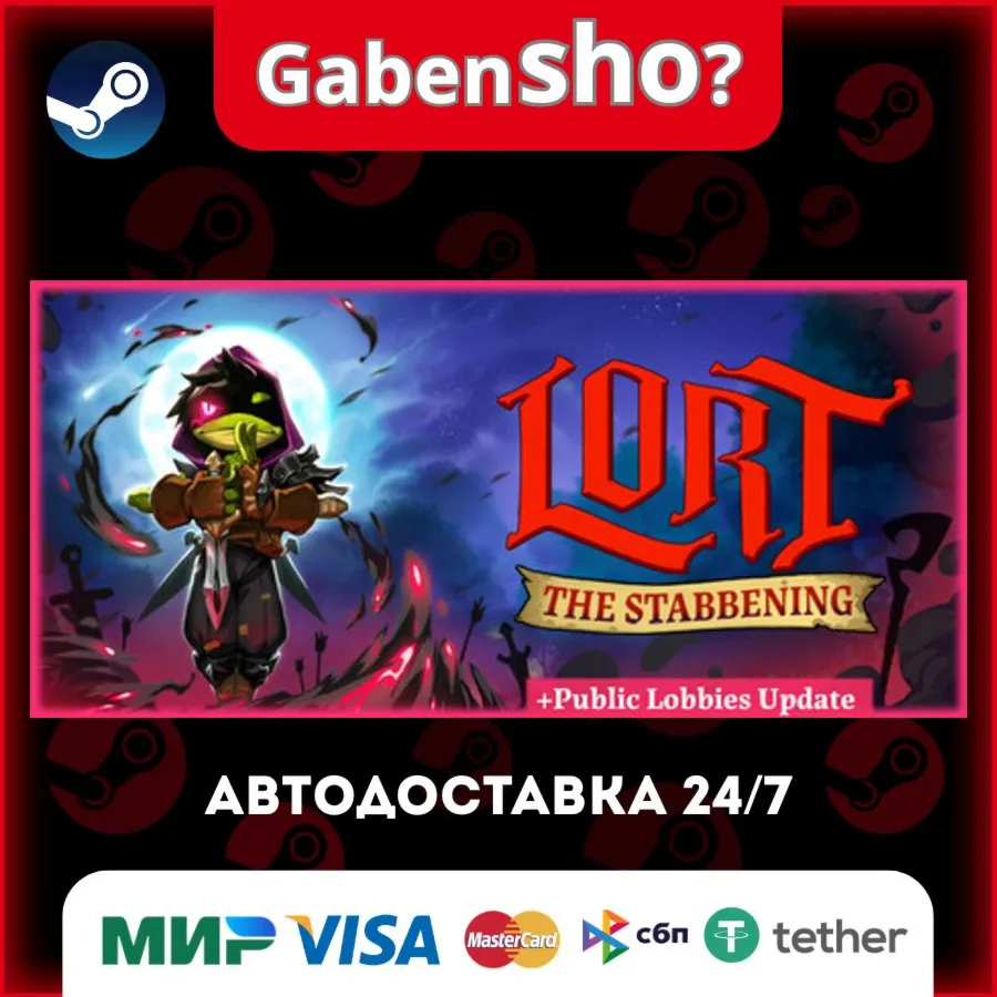 LORT СТИМ Steam Gift