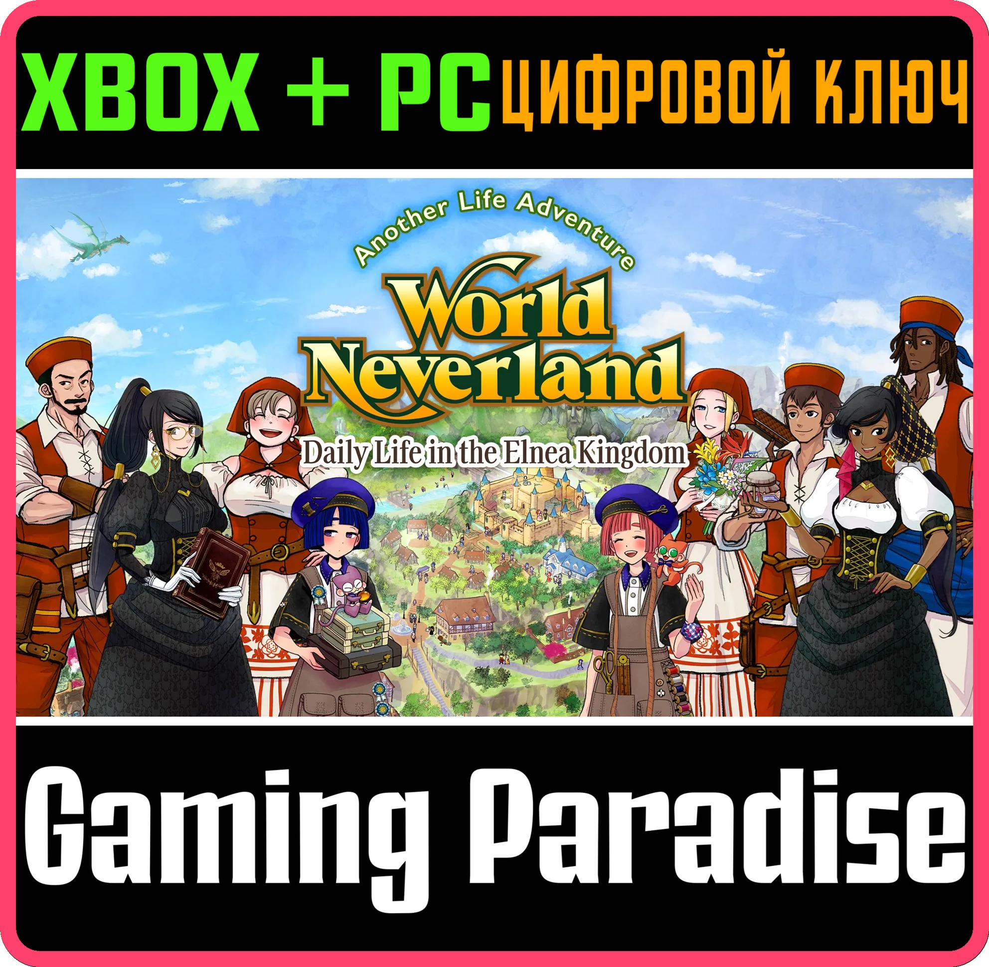 WORLDNEVERLAND - ELNEA KINGDOM XBOX SERIES S|X + PC (WIN) КЛЮЧ/КОД