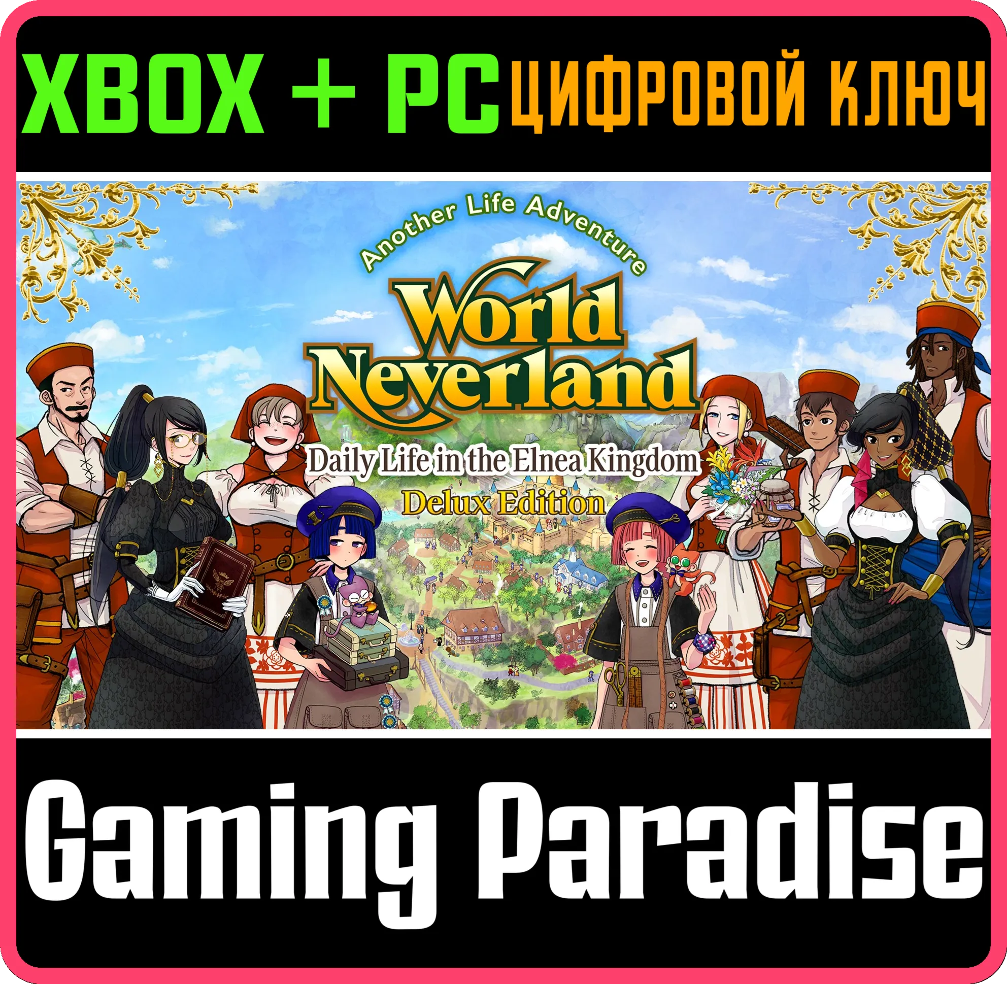 WORLDNEVERLAND - ELNEA KINGDOM DELUXE EDITION XBOX SERIES S|X + PC (WIN) КЛЮЧ/КОД