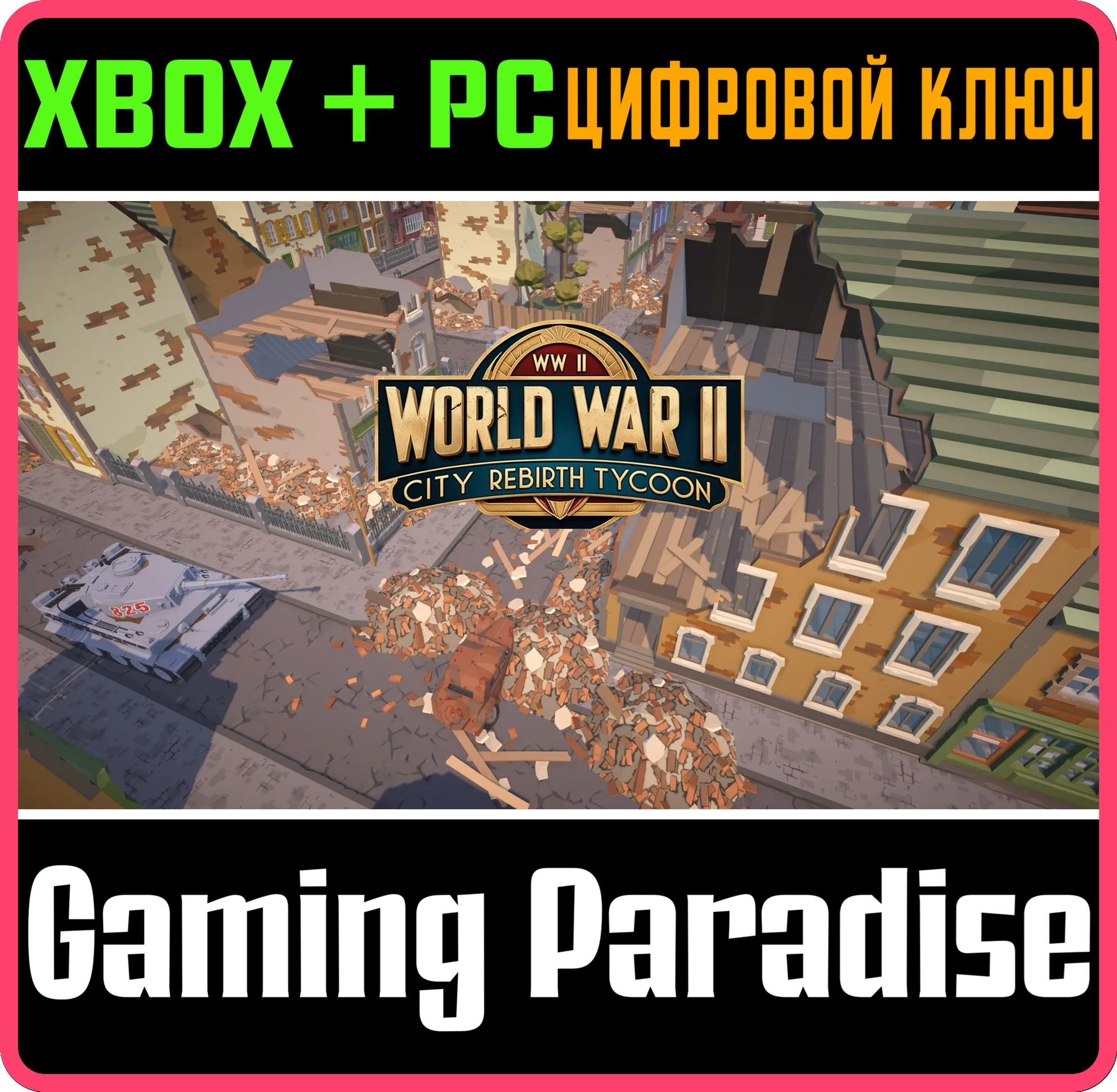 WORLD WAR II CITY REBIRTH TYCOON XBOX + PC (WIN) КЛЮЧ/КОД