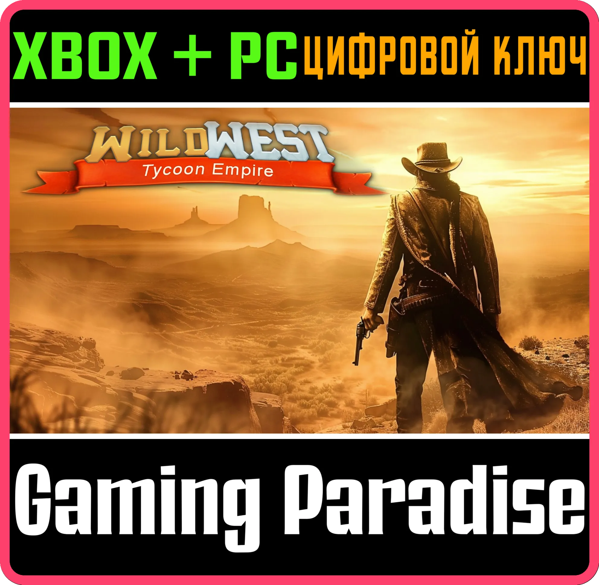 WILD WEST TYCOON XBOX + PC (WIN) КЛЮЧ/КОД