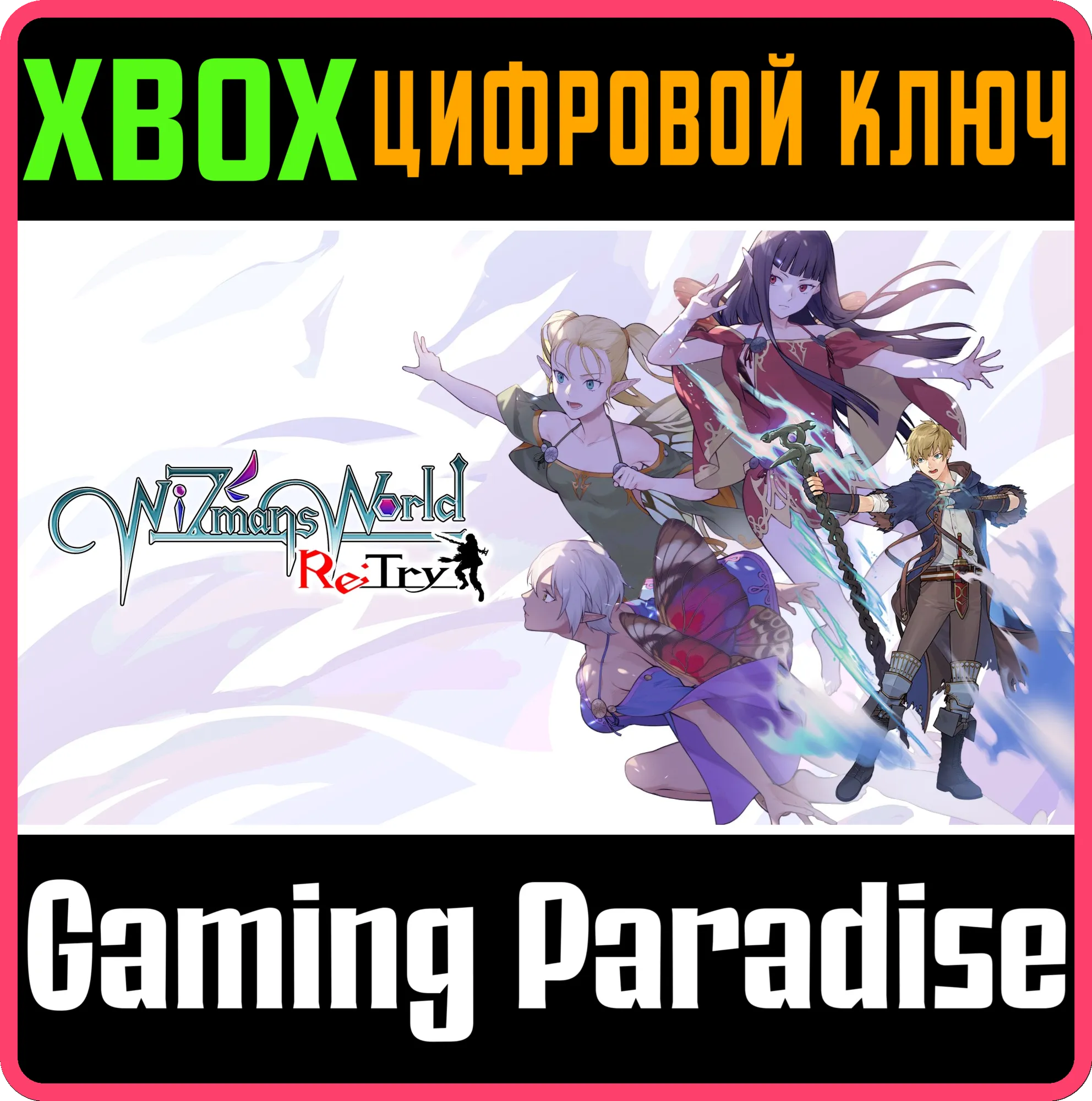 WIZMANS WORLD RE:TRY XBOX КЛЮЧ/КОД