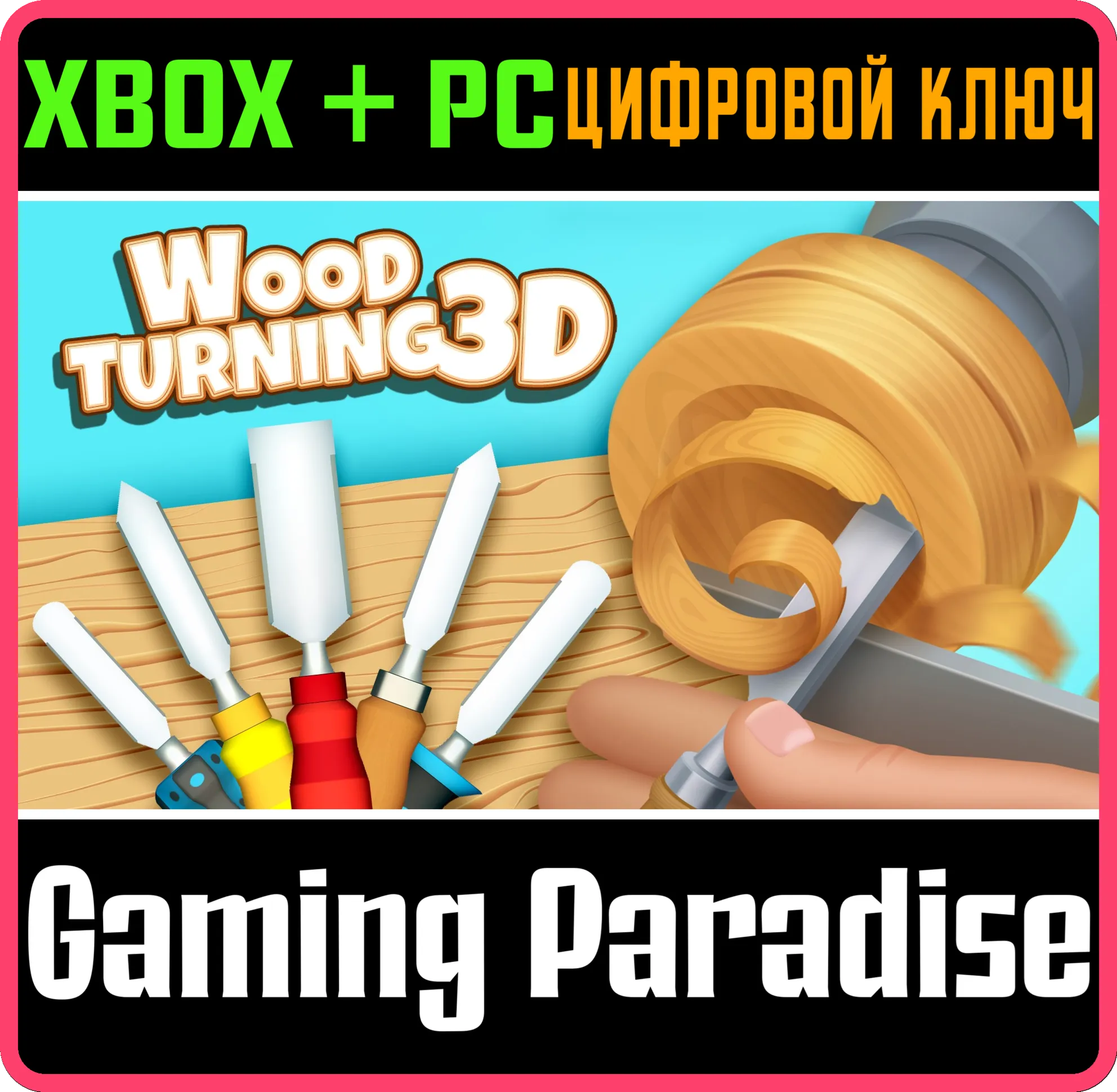 WOODTURNING 3D XBOX + PC (WIN) КЛЮЧ/КОД