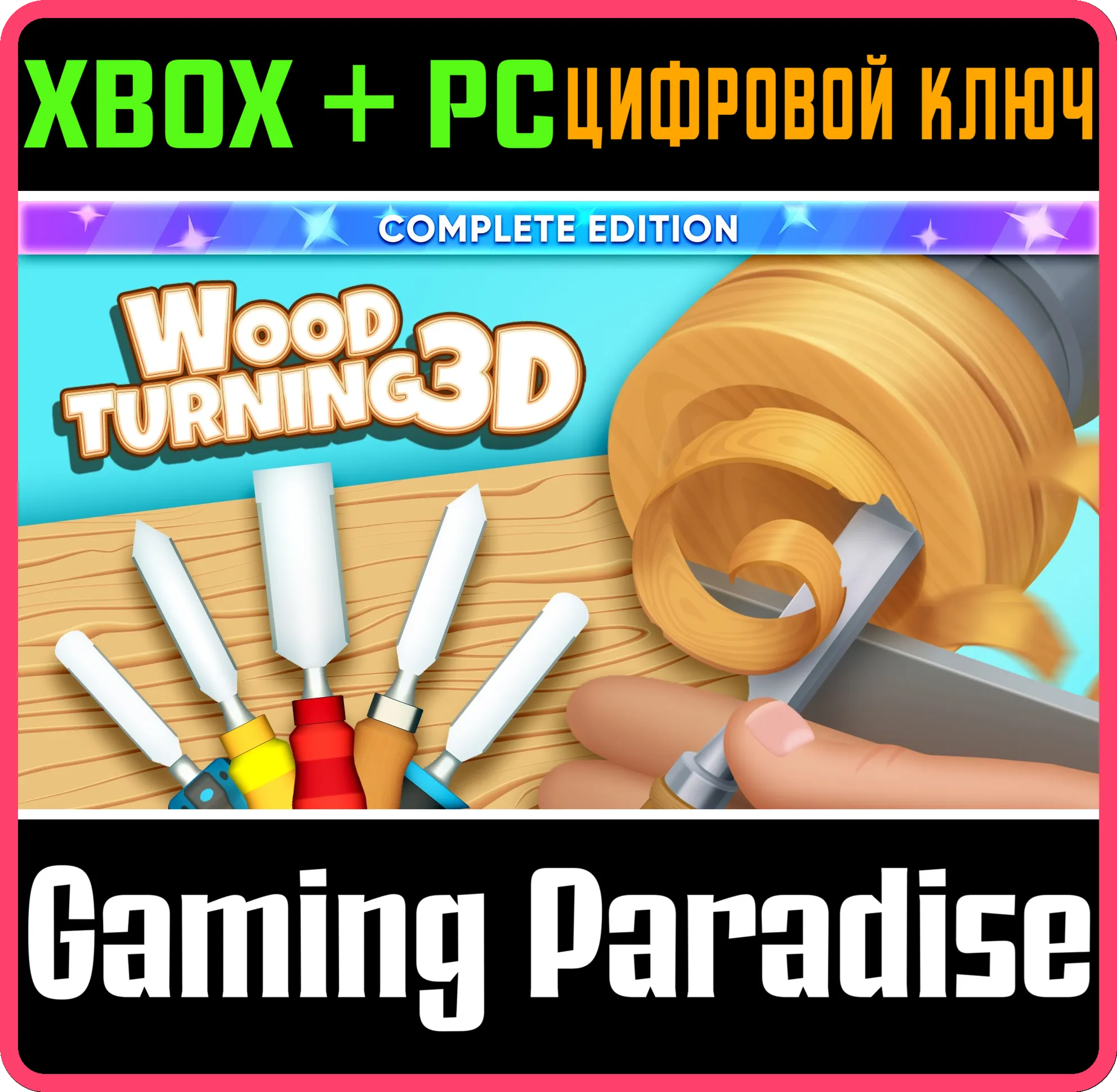 WOODTURNING 3D: COMPLETE EDITION XBOX + PC (WIN) КЛЮЧ/КОД