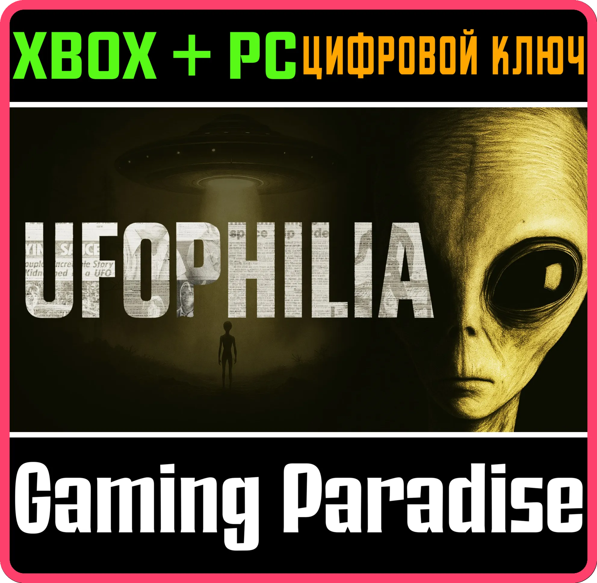 UFOPHILIA XBOX SERIES S|X + PC (WIN) КЛЮЧ/КОД