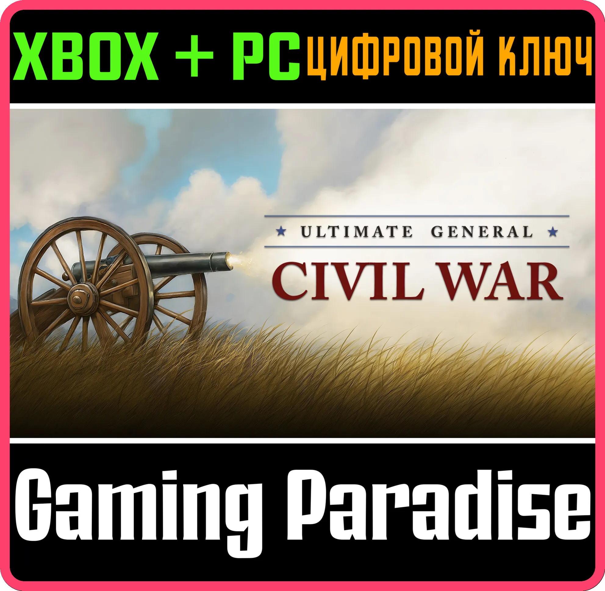 ULTIMATE GENERAL: CIVIL WAR XBOX SERIES S|X + PC (WIN) КЛЮЧ/КОД