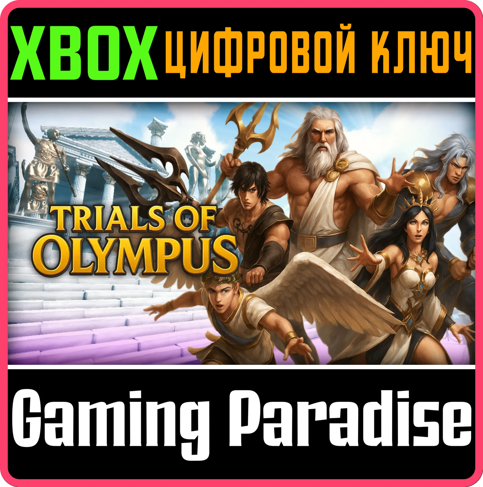 TRIALS OF OLYMPUS XBOX SERIES S|X КЛЮЧ/КОД