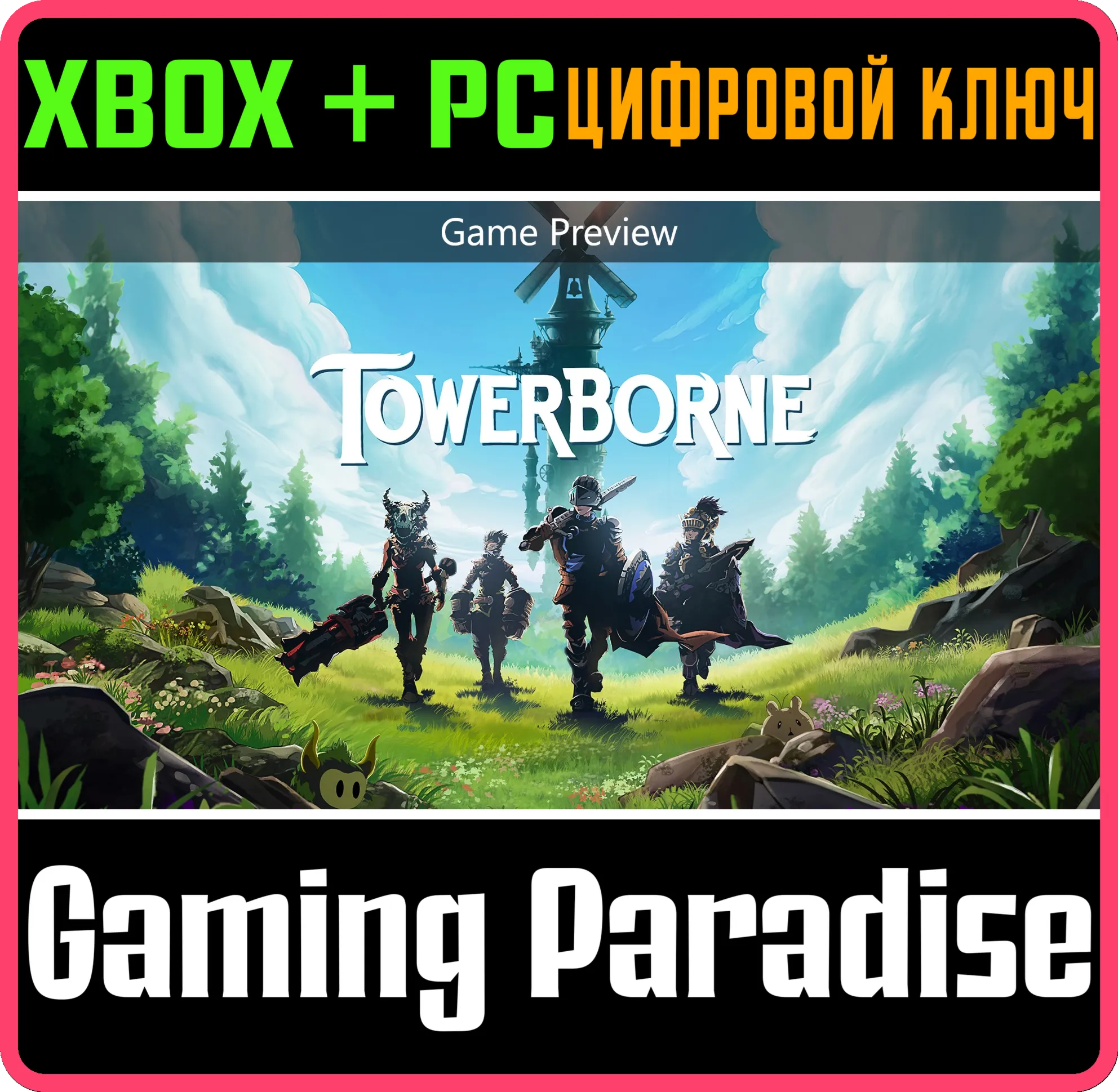 TOWERBORNE XBOX SERIES S|X + PC (WIN) КЛЮЧ/КОД