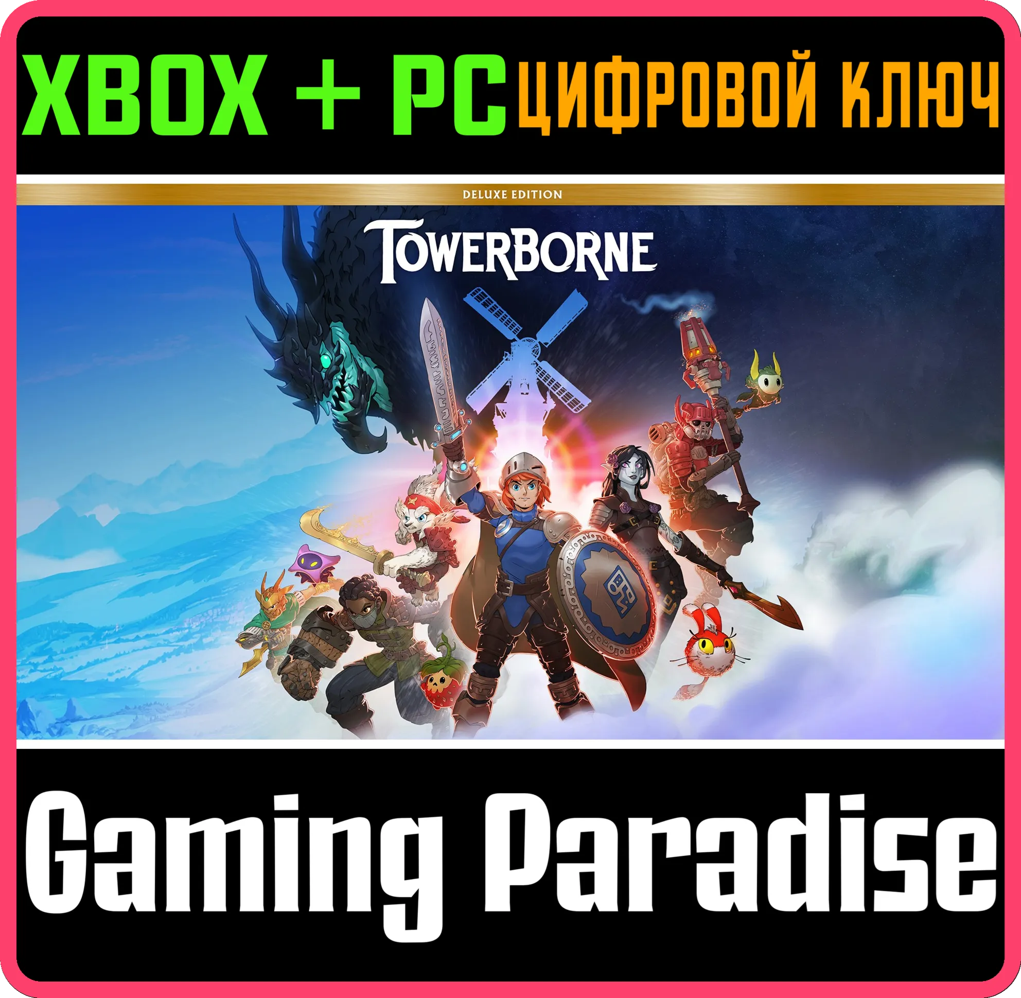 TOWERBORNE DELUXE EDITION XBOX SERIES S|X + PC (WIN) КЛЮЧ/КОД