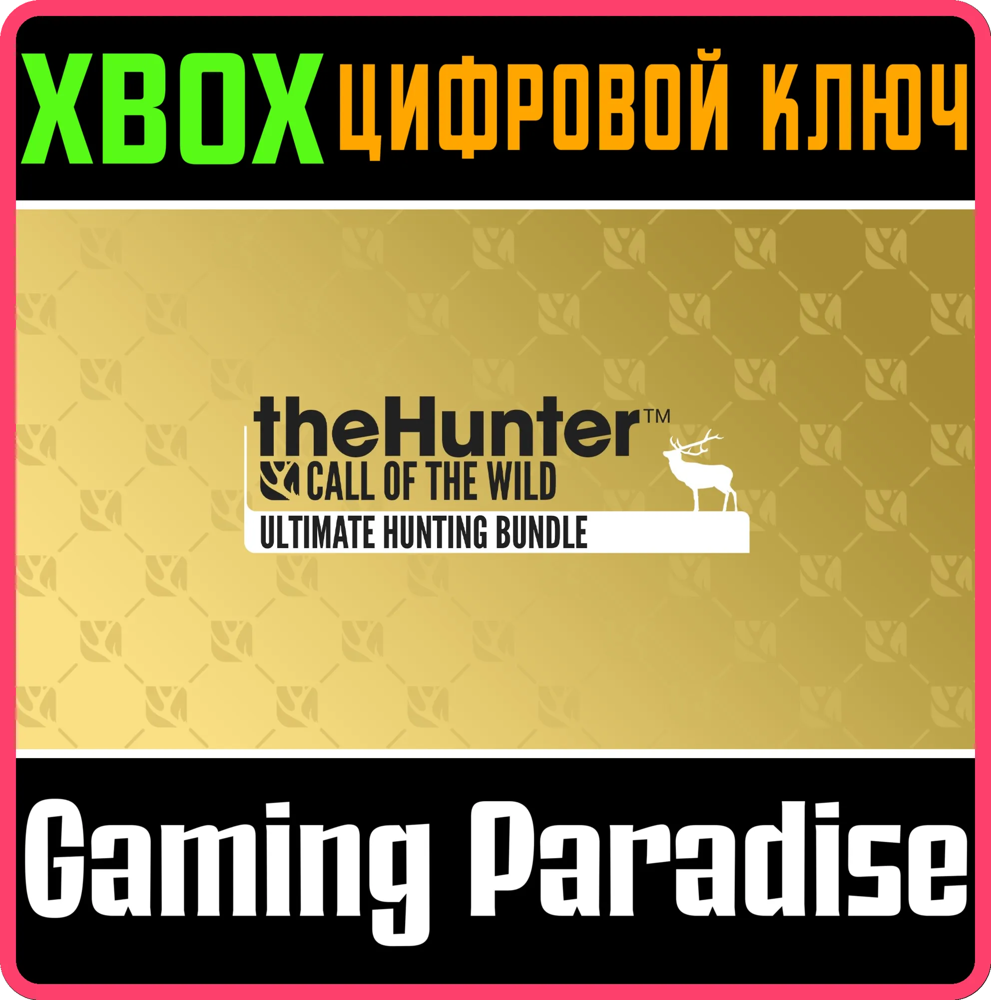 THEHUNTER: CALL OF THE WILD™ - ULTIMATE HUNTING BUNDLE XBOX КЛЮЧ/КОД