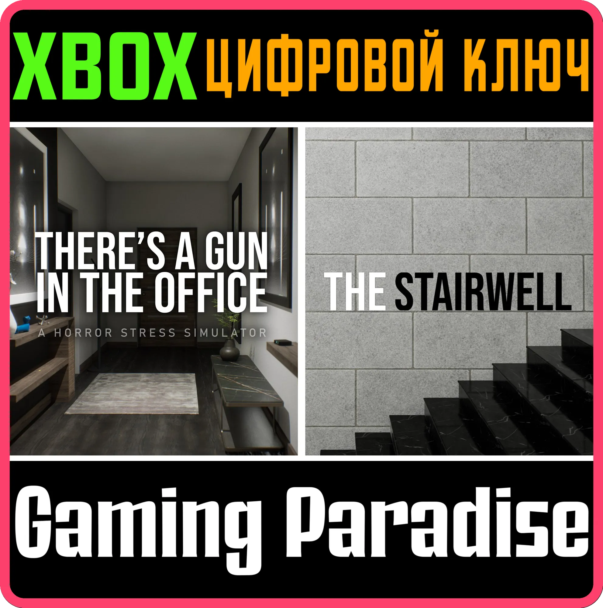 THERE'S A GUN IN THE OFFICE + THE STAIRWELL BUNDLE XBOX КЛЮЧ/КОД